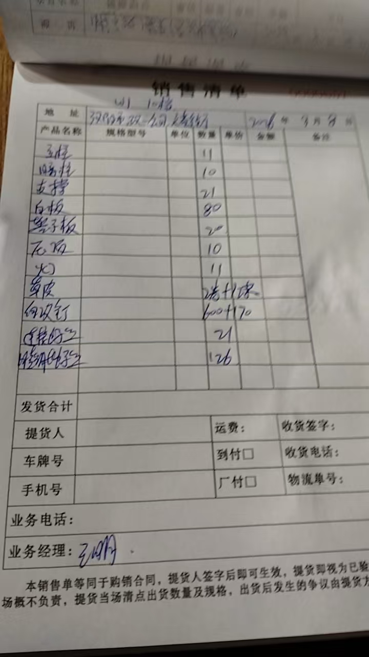 发货单实拍